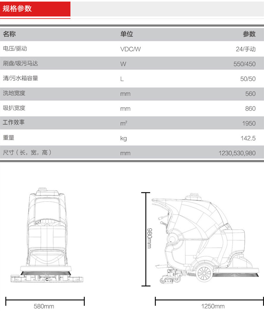 GM56B靜音洗地機(jī)參數(shù).jpg GM56B靜音洗地機(jī)參數(shù).jpg