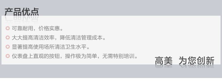 GM50B洗地機(jī)優(yōu)點(diǎn).jpg GM50B洗地機(jī)優(yōu)點(diǎn).jpg